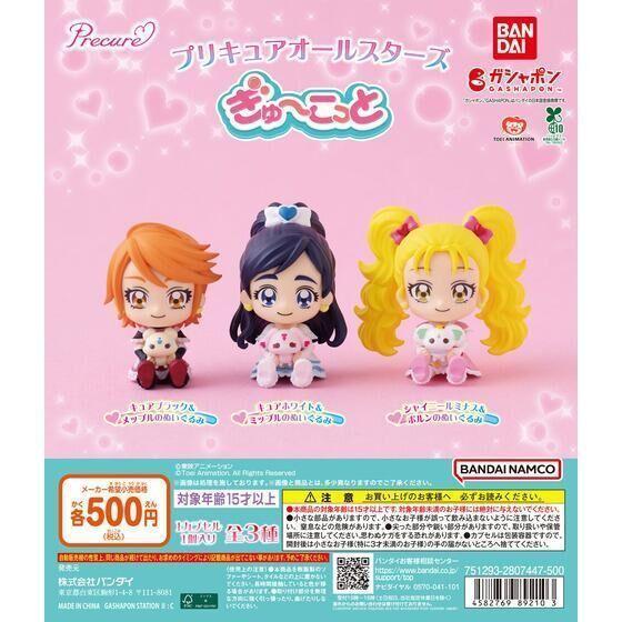 6A241『現貨』光之美少女系列 All Stars抱緊公仔 BANDAI  扭蛋   轉蛋 