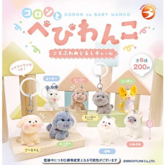 5A967『現貨』翻滾小狗記號吊飾   Bright link  扭蛋   轉蛋 