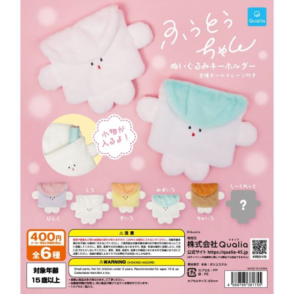 4A097『現貨』信封醬絨毛吊飾 Qualia 扭蛋 轉蛋 