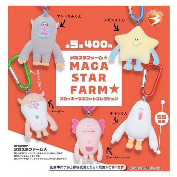『預購』9月  MEGA STAR FARM植絨公仔吊飾   Bright link  扭蛋   轉蛋 