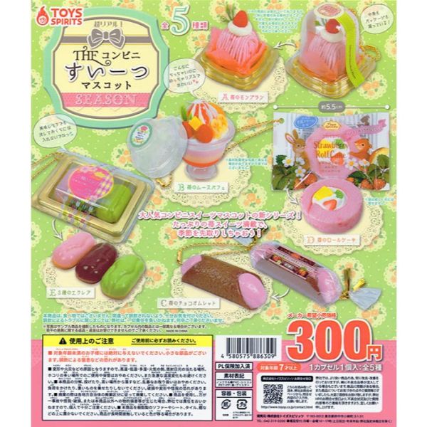 2A577『現貨』超擬真超商甜點吊飾 季節篇 ToysSpirits 扭蛋 轉蛋 