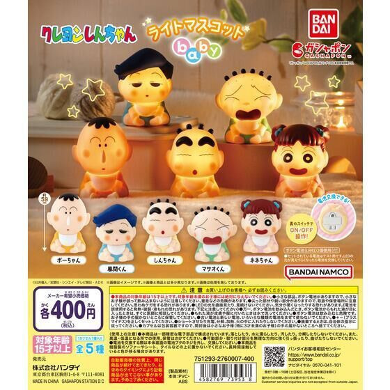 4A136『現貨』蠟筆小新發光公仔baby BANDAI 扭蛋 轉蛋 