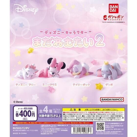 2A52『現貨』迪士尼好朋友 想賴床公仔P2 BANDAI 扭蛋 轉蛋 