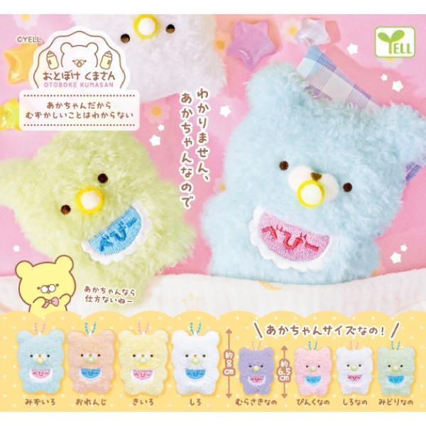 5A095『現貨』樂天裝傻熊BABY吊飾  YELL  扭蛋   轉蛋 