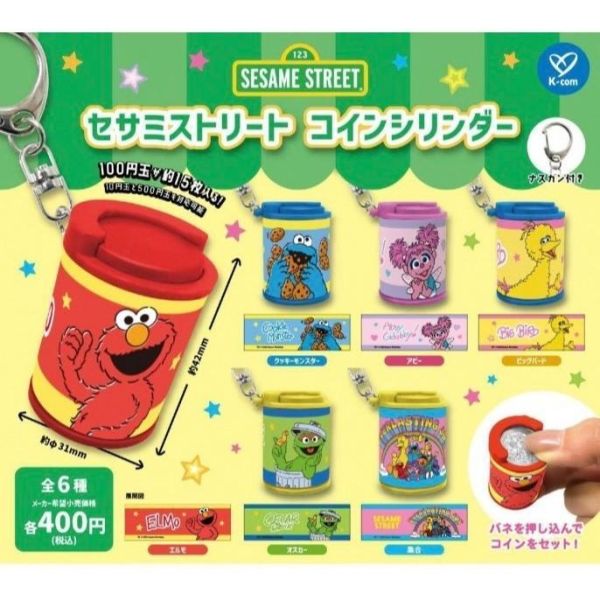 『預購』6月  芝麻街硬幣盒吊飾     Kcompany   扭蛋   轉蛋 