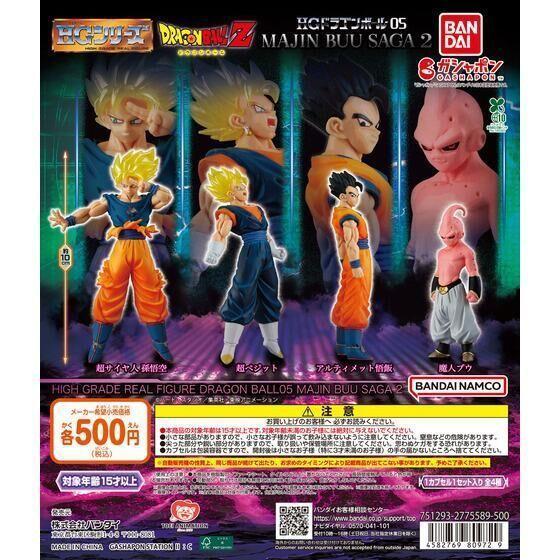 6A442『現貨』HG七龍珠05魔人普烏篇P2 BANDAI 扭蛋 轉蛋 