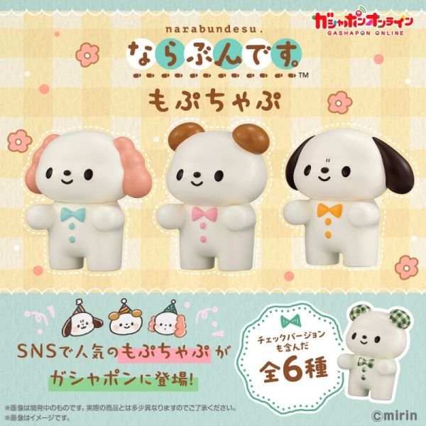 4A467『現貨』mopuchapu排隊公仔 BANDAI 扭蛋 轉蛋 