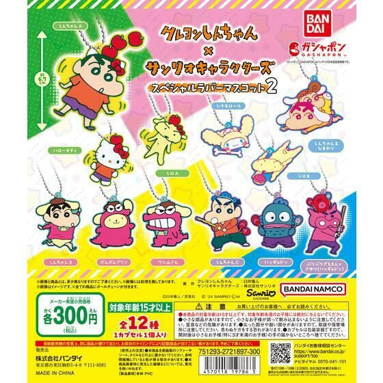 2A347『現貨』蠟筆小新x三麗鷗軟膠吊飾 BANDAI 扭蛋 轉蛋 