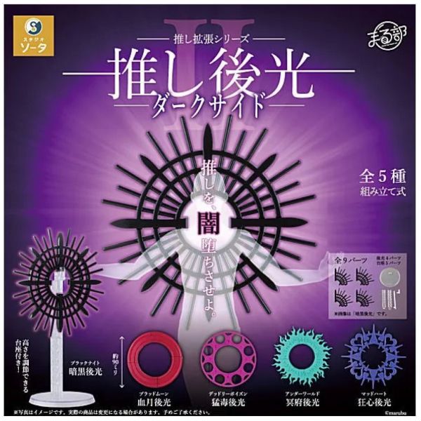 3A062『現貨』我推的背後聖光P2 闇墮篇 SO-TA 扭蛋 轉蛋 