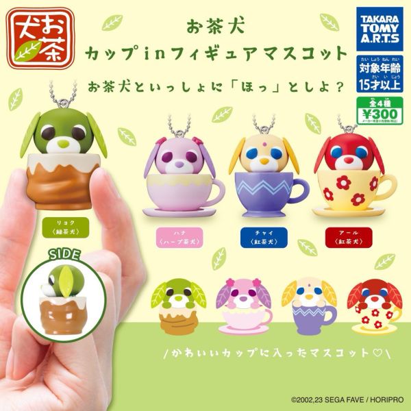4A588『現貨』杯中茶犬公仔吊飾 T-ARTS 扭蛋 轉蛋 