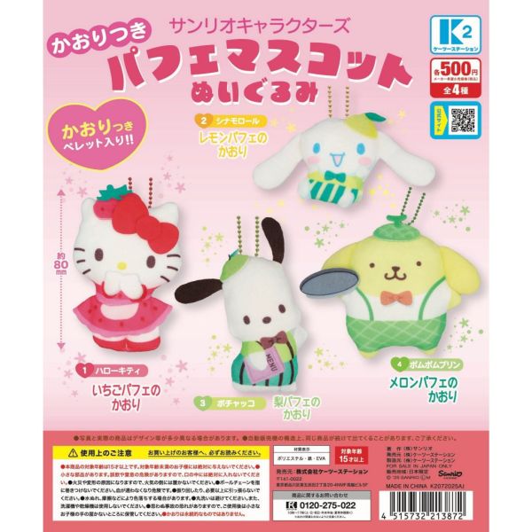 4A943『現貨』三麗鷗角色百匯香氣絨毛吊飾 K2 STATION 扭蛋 轉蛋 