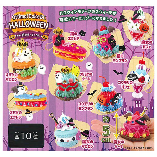 egb161『現貨』美味可口萬聖節吊飾 扭蛋 轉蛋 