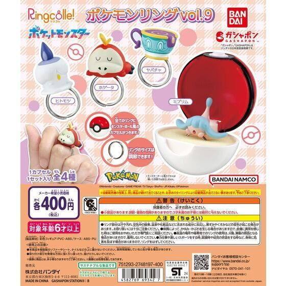 3A426『現貨』精靈寶可夢戒指環保扭蛋P9 BANDAI 扭蛋 轉蛋 