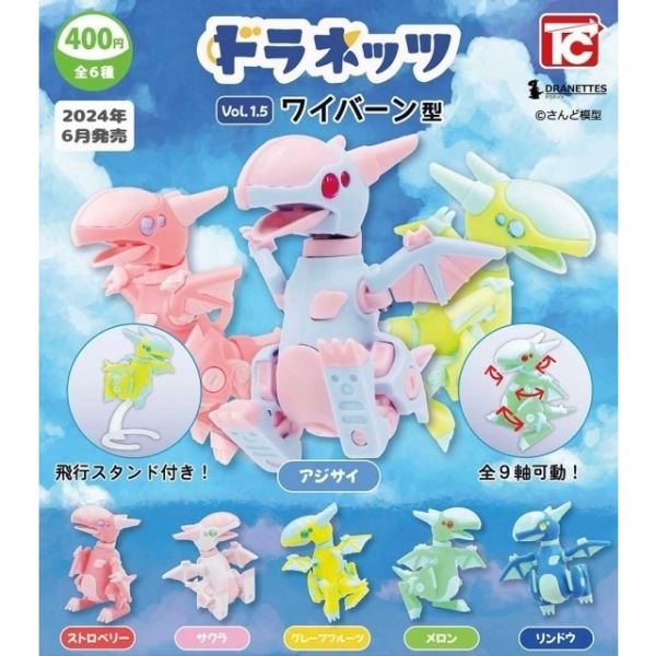 2A853『現貨』DRANETTES模型-雙足龍篇P1.5 ToysCabin 扭蛋 轉蛋 