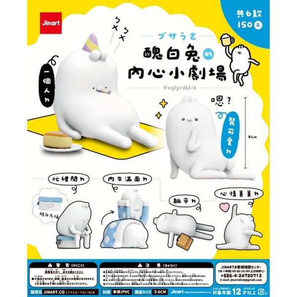 T072『現貨』醜白兔的內心小劇場公仔 Jinart x 醜白兔 扭蛋 轉蛋 