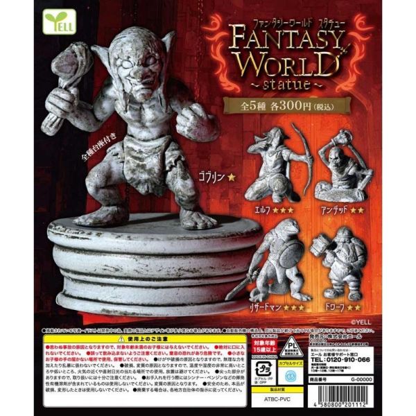 5A940『現貨』幻想世界-人形雕像  YELL  扭蛋   轉蛋 