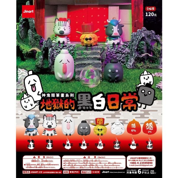 T032『現貨』地獄的黑白日常 扭蛋 轉蛋 