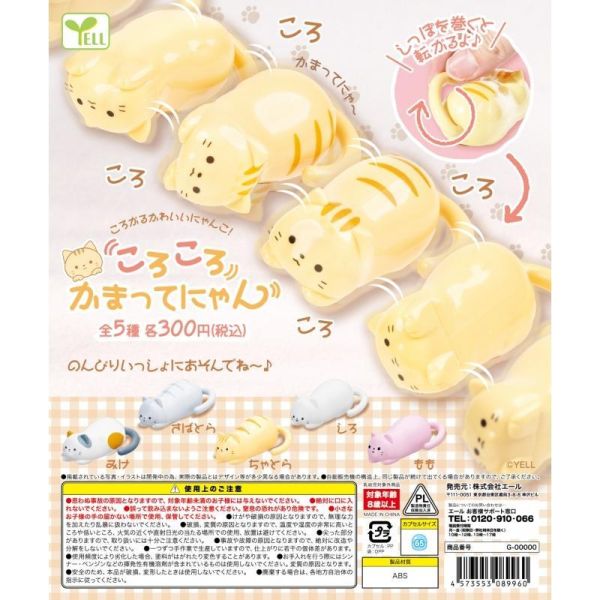 5A194『現貨』轉轉翻滾貓  YELL  扭蛋   轉蛋 