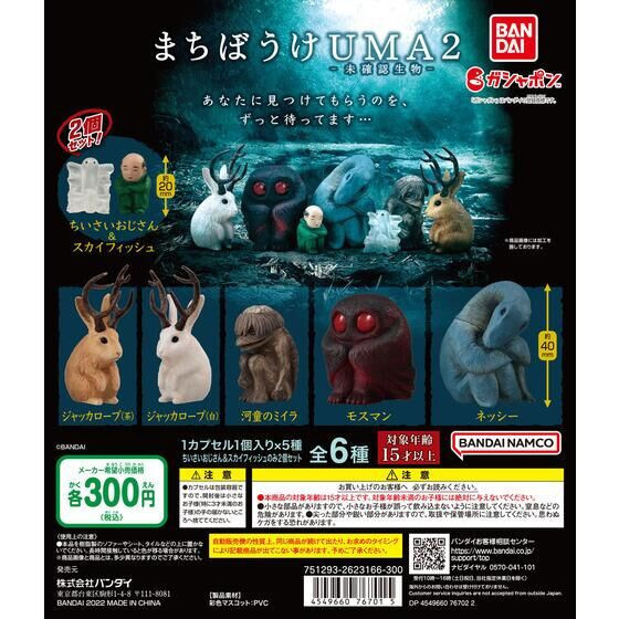 egb811『現貨』等待中的動物們-UMA篇P2 扭蛋 轉蛋 