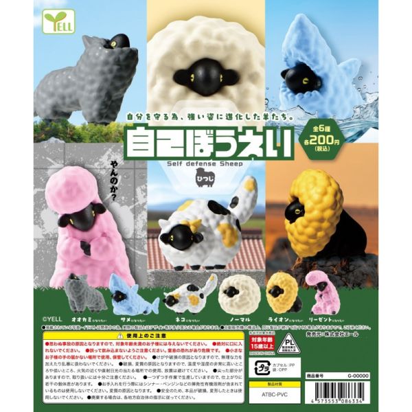 3A334『現貨』自我防衛-毛茸茸綿羊篇 YELL 扭蛋 轉蛋 