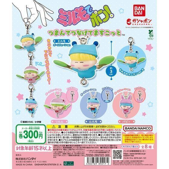 5A473『現貨』魔法咪路咪路串聯吊飾   BANDAI 扭蛋 轉蛋 