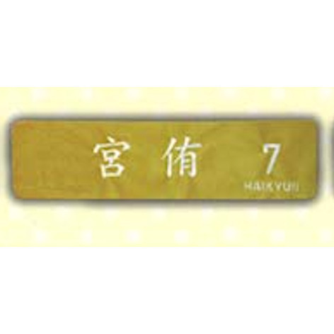 4A118『現貨』排球少年角色名字髮帶 Kcompany 扭蛋 轉蛋 