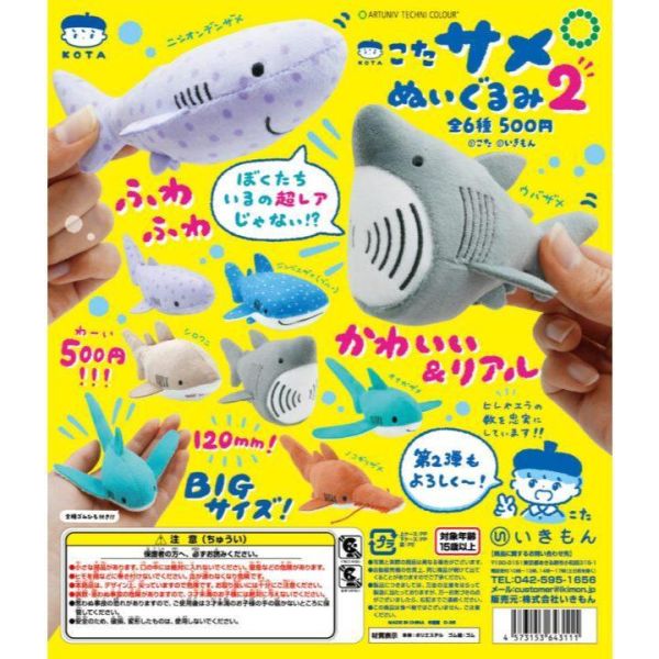 6A398『現貨』ATC-KOTA繪本鯊魚玩偶吊飾P2   IKIMON  扭蛋   轉蛋 