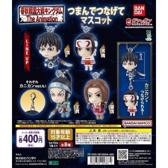 5A993『現貨』王者天下串聯吊飾  BANDAI 扭蛋 轉蛋 