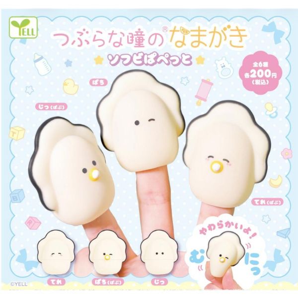 5A407『現貨』圓眼小牡蠣軟膠指偶  YELL  扭蛋   轉蛋 