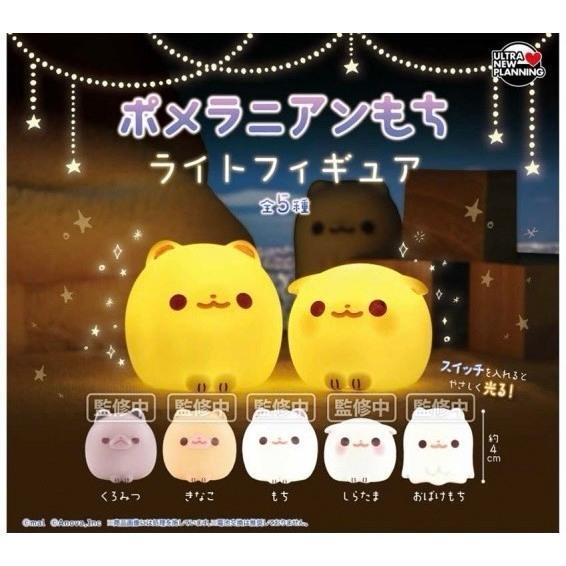 『預購』8月 博美犬MOCHI小夜燈 ULTRA NEW PLANNING  扭蛋   轉蛋 