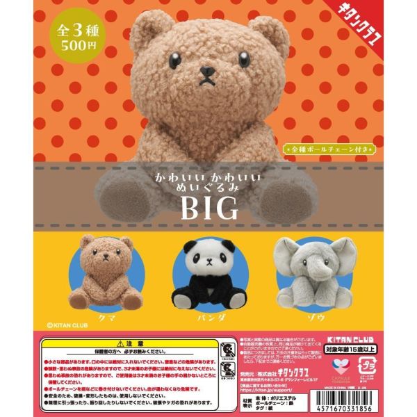 5A170『現貨』可愛動物絨毛玩偶BIG    KITAN   扭蛋   轉蛋 