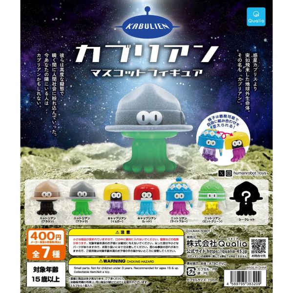 4A891『現貨』戴帽星人 Qualia 扭蛋 轉蛋 