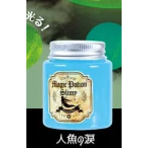 4A668『現貨』魔法藥水黏漿 YELL 扭蛋 轉蛋 