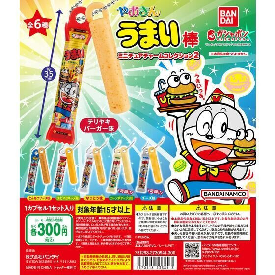 2A593『現貨』日本美味棒零食吊飾P2 BANDAI 扭蛋 轉蛋 