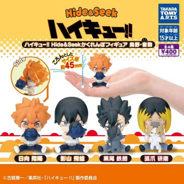 5A134『現貨』排球少年躲貓貓公仔 烏野 音駒   T-ARTS  扭蛋   轉蛋 