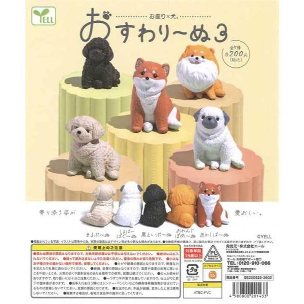 6A268『現貨』狗狗坐下公仔P3  YELL  扭蛋   轉蛋 