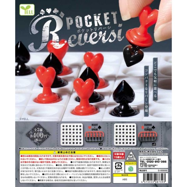 3A821『現貨』口袋翻轉棋 YELL 扭蛋 轉蛋 