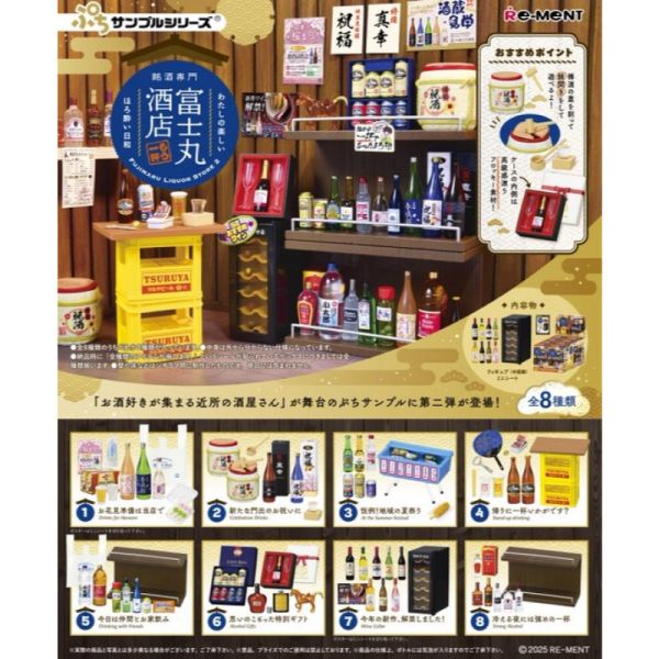 R314『現貨』微型品酒迷愛好-富士丸酒店P2 RE-MENT 盒玩 