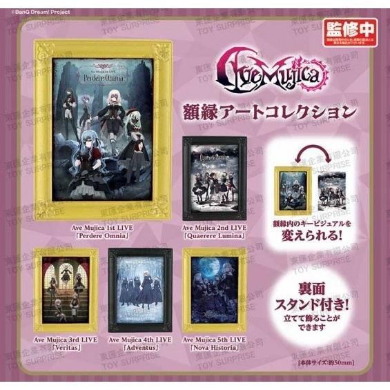 『預購』10月 Ave Mujica畫框收藏  BUSHIROAD  扭蛋   轉蛋 