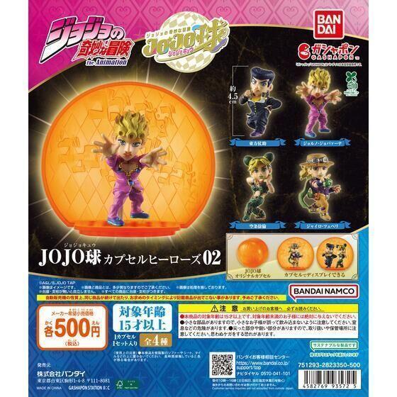 6A198『現貨』JOJO的奇妙冒險 JOJO球英雄P2 BANDAI  扭蛋   轉蛋 