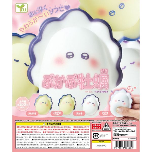 2A142『現貨』捏捏PUKAPU牡蠣 YELL 扭蛋 轉蛋 