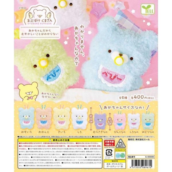 5A095『現貨』樂天裝傻熊BABY吊飾  YELL  扭蛋   轉蛋 