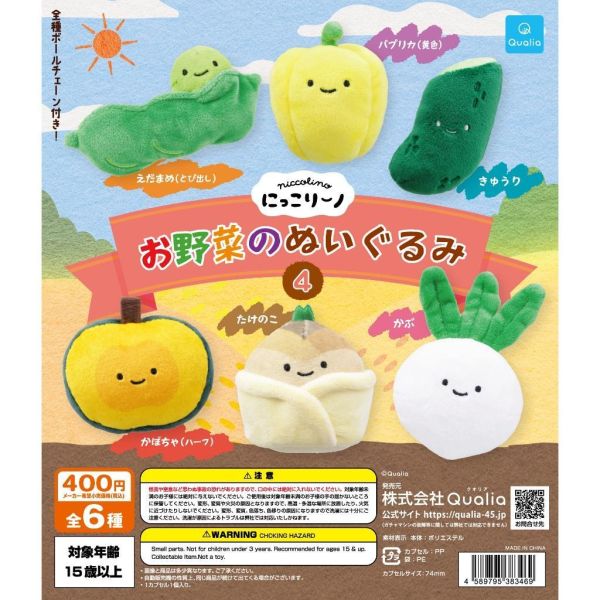 5A064『現貨』笑咪咪蔬菜絨毛吊飾P4  Qualia  扭蛋   轉蛋 