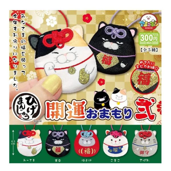 5A709『現貨』鬍鬚饅頭貓開運御守P2  AMUSE 扭蛋   轉蛋 