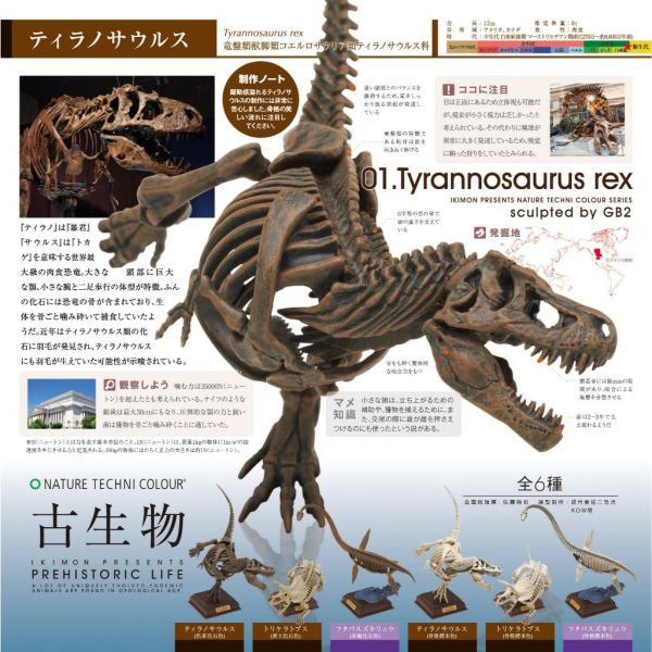 4A579『現貨』NTC圖鑑-古生物 IKIMON 扭蛋 轉蛋 