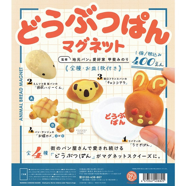 egb730『現貨』動物麵包磁鐵 扭蛋 轉蛋 