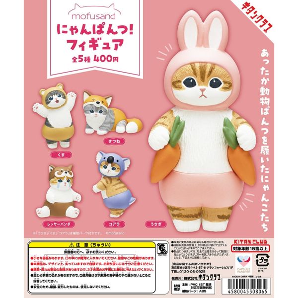 1A825『現貨』貓福珊迪動物褲褲裝扮公仔 KITAN 扭蛋 轉蛋 