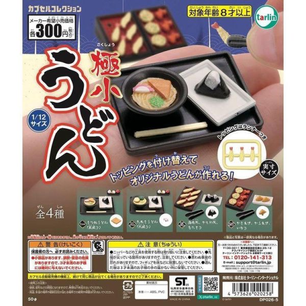 5A046『現貨』極小烏龍麵   Tarlin  扭蛋   轉蛋 