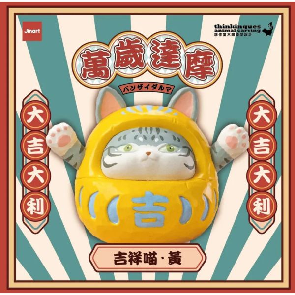 T053『現貨』JINARTX想作室萬歲達摩 Jinart 扭蛋 轉蛋 