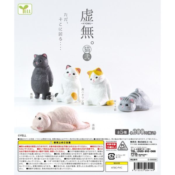 2A20『現貨』空洞動物公仔-貓咪篇P2 YELL 扭蛋 轉蛋 